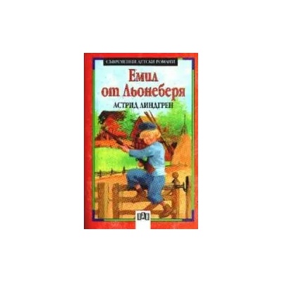 Емил от Льонеберя