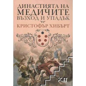 Image 1 of Династията на Медичите