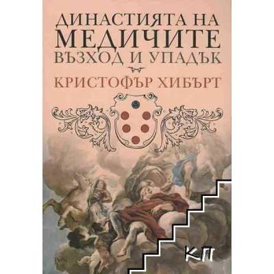 Династията на Медичите