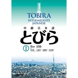 Tobira I: Intermediate Japanese | Michio Tsutsui, Satoru Ishikawa, Shoko Emori, Junko Kondo, Yoshiro Hanai (ISBN: 9784801110182)