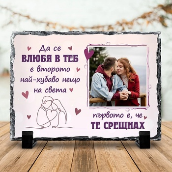 Art gift Скална плоча със снимка - Да се влюбя в теб