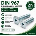 Argip Винт DIN 967 M5 поцинкован - пакет 100 бр M5x16 (MPX-05016-C-O2)