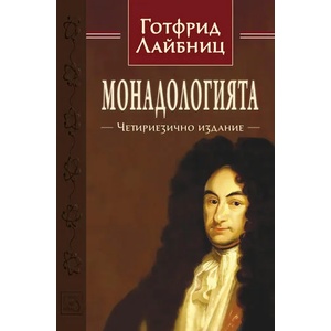 Монадология (2016)