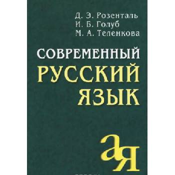 Image 1 of Современный русский язык