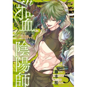 Exquisite Blood: The Heretic Onmyoji 05 (ISBN: 9781646094134)