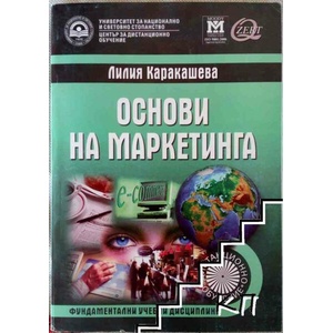 Основи на маркетинга (ISBN: 9789545353819)