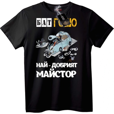 NOONEBRAND Тениска Найдобрият Механик - S, Black