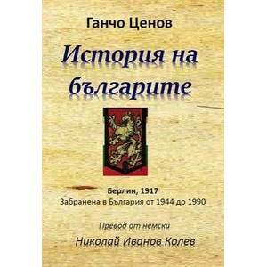 История на българите (2017)
