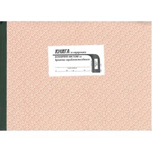  Книга за издадените болнични листове А4 100 л (112106046-2-68)