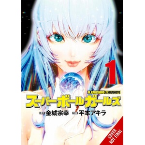 SUPER BALL GIRLS V01 (ISBN: 9798855405804)