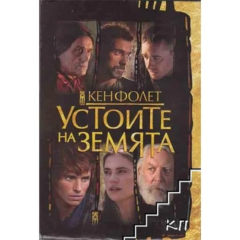 Image 1 of Устоите на земята. Част 1