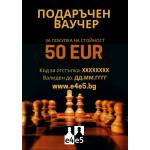 Shakhmaten magazin Шахматен ваучер 50€