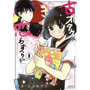 My Lovesick Life as a '90s Otaku 1 | Nicholson, Nico (ISBN: 9781646518814)
