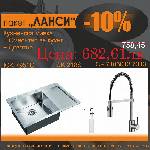 Inter Ceramic СЕТОВЕ ЗА КУХНЯ 2 в 1 / 3 в 1 BG 7951C + 7106012 7313 + 218S ЛАНСИ, Inter Ceramic (BG 7951C + 7106012 7313 + 218S ЛАНСИ) Мивка за вграждане