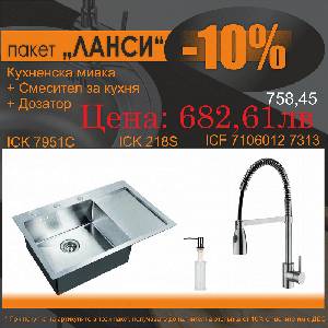 Inter Ceramic СЕТОВЕ ЗА КУХНЯ 2 в 1 / 3 в 1 BG 7951C + 7106012 7313 + 218S ЛАНСИ, Inter Ceramic (BG 7951C + 7106012 7313 + 218S ЛАНСИ) Мивка за вграждане