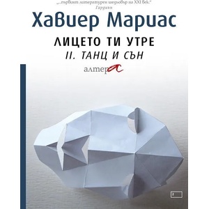 Танц и сън (2011)
