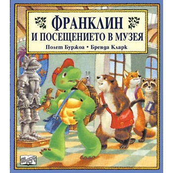 Image 1 of Детска книжка Франклин и посещението в музея