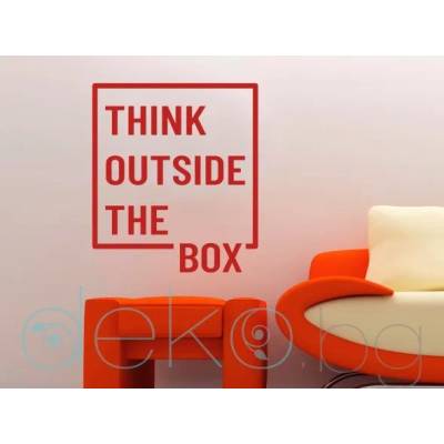 Мисли извън кутията! (13056)