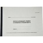  Регистър за рекламациите твърди кори офсет