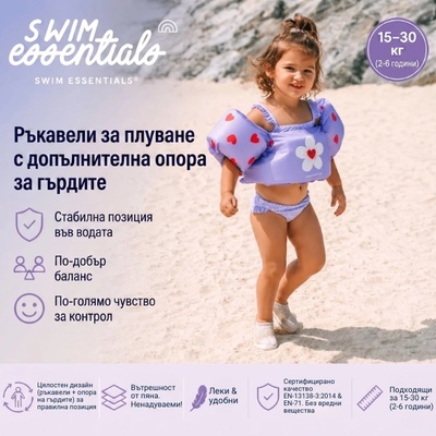 Swim Essentials : Ръкавели с допълнителна опора на гърдите за деца от 2 до 6 години - "Purple hearts (SWE-2023SE512)