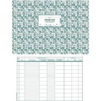 Регистър на рекламациите, меки корици А4 50 л (112106028-1-57.)