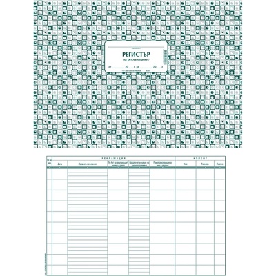 Регистър на рекламациите, меки корици А4 50 л (112106028-1-57.)