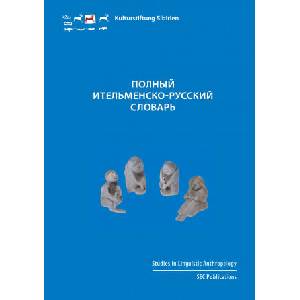 Polnyj itel'mensko-russkij slovar' | Bobaljik Jonathan, Koester David (ISBN: 9783942883702)