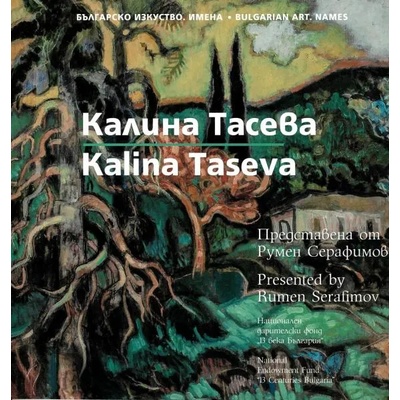 Калина Тасева / Kalina Taseva