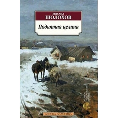 Podnjataja celina