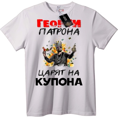 NOONEBRAND Тениска Легенда Георги Патрона - S, White