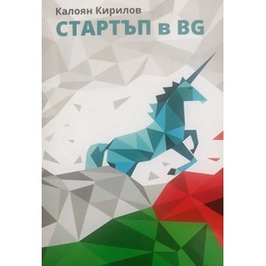 Стартъп в BG (2020)