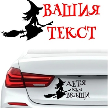 Жена на метла - Вещица - По Поръчка (21707)