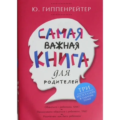 Samaja vazhnaja kniga dlja roditelej