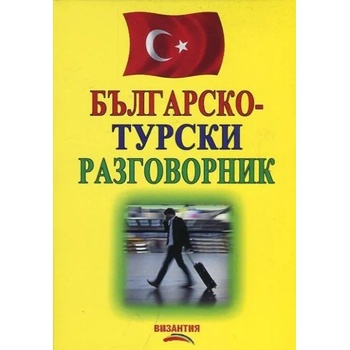 Българско-турски и турско-български разговорник