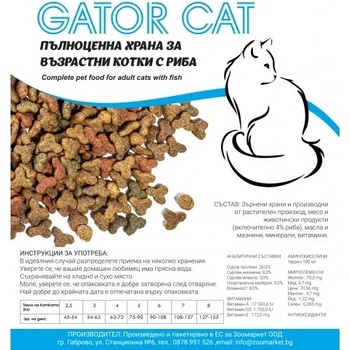 Gator Fish гранули за котки от икономичен клас - 10кг