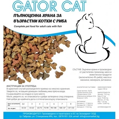 Gator Fish гранули за котки от икономичен клас - 10кг
