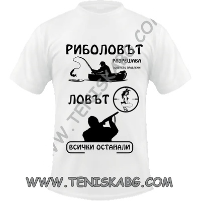Fruit of the Loom Тениска - Риболовът и ловът