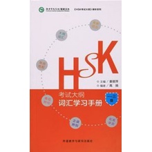 HSK Syllabus Vocabulary Workbook Level 1-3 HSK Niveau 1-3)