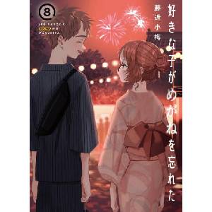 The Girl I Like Forgot Her Glasses 08 (ISBN: 9781646092123)