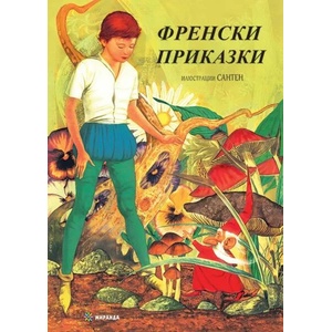 Френски приказки (2020)