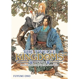 The Twelve Kingdoms Book 4 - Sea God in the East, Vast Sea in the West (Novel) | Akihiro Yamada (2026)