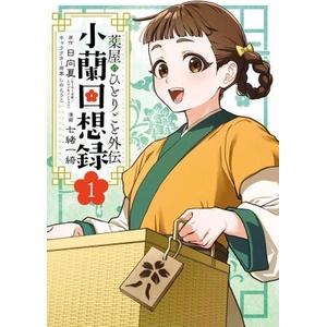 The Apothecary Diaries: Xiaolan's Story 01 (2026)