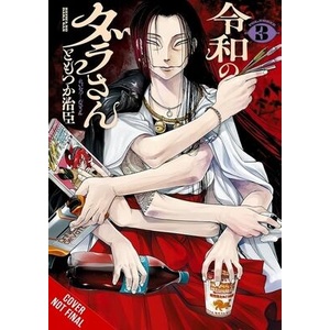 Dara-San of Reiwa, Vol. 3 (ISBN: 9798855411225)