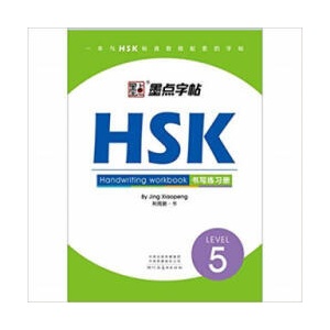 STANDARD COURSE HSK 5 HANDWRITING WORKBOOK | Modian zitie (Bilingue Anglais - Chinois avec Pinyin) | Xiaopeng Jing (ISBN: 9787540146535)