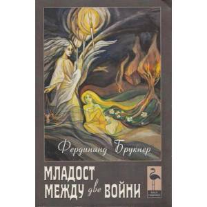 Младост между две войни (2013)