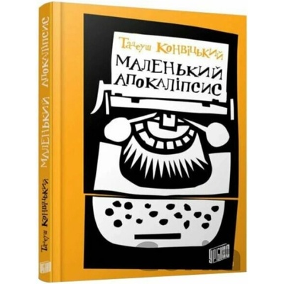 Malenʹkyy Apokalipsys - Tadeusz Konwicki