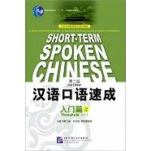 Short-Term Spoken Chinese | Jianfei Ma (ISBN: 9787561913642)