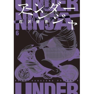 Under Ninja, Volume 6 | V06 (ISBN: 9781634428859)