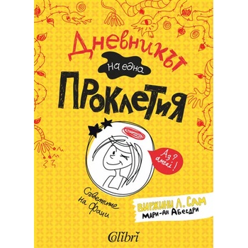 Image 1 of Дневникът на една Проклетия