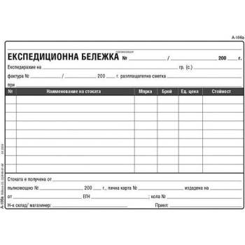 Експедиционна бележка, химизирана А5 100 л (112111008-А-106а-ХИМ)